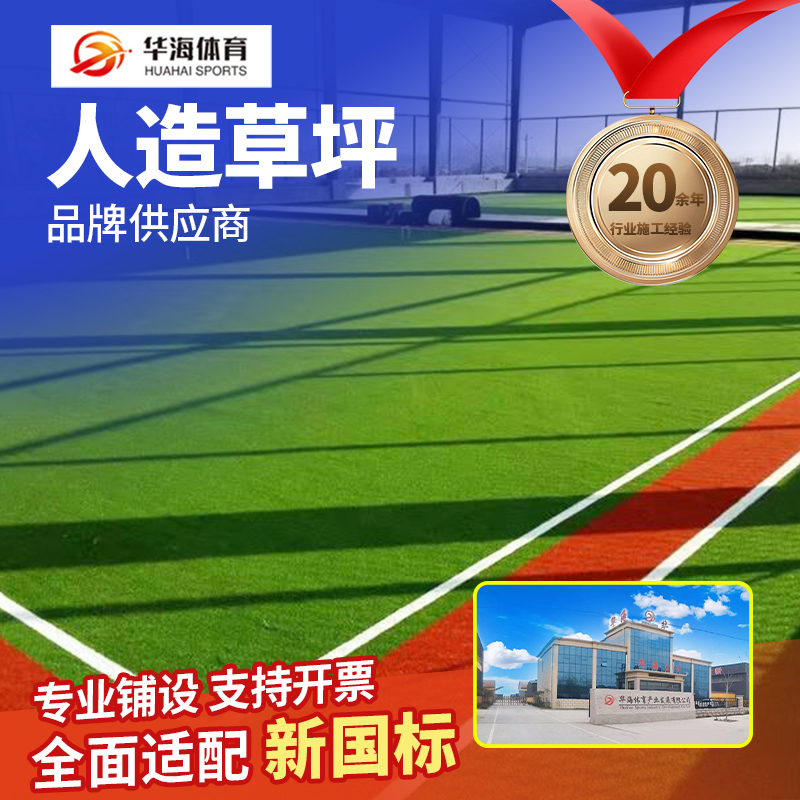 滨州市人造草坪塑胶跑道材料 - 价格