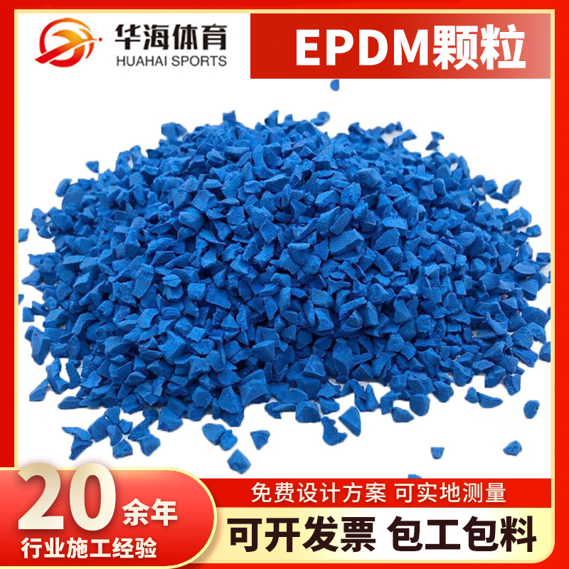 滨州市塑胶颗粒塑胶跑道 - 推荐